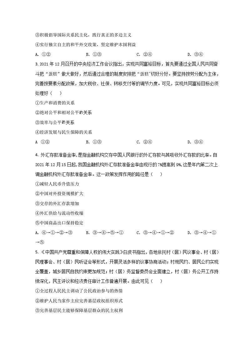 2022届陕西省榆林市高三下学期二模考试政治试题 Word版含答案02