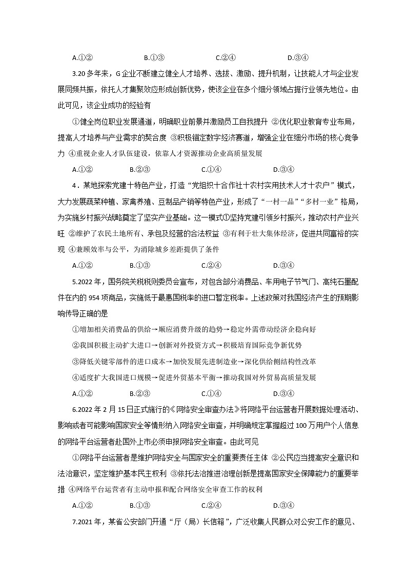 2022届湖南师大附中高三下学期二模试题（第九次） 政治 Word版第2页