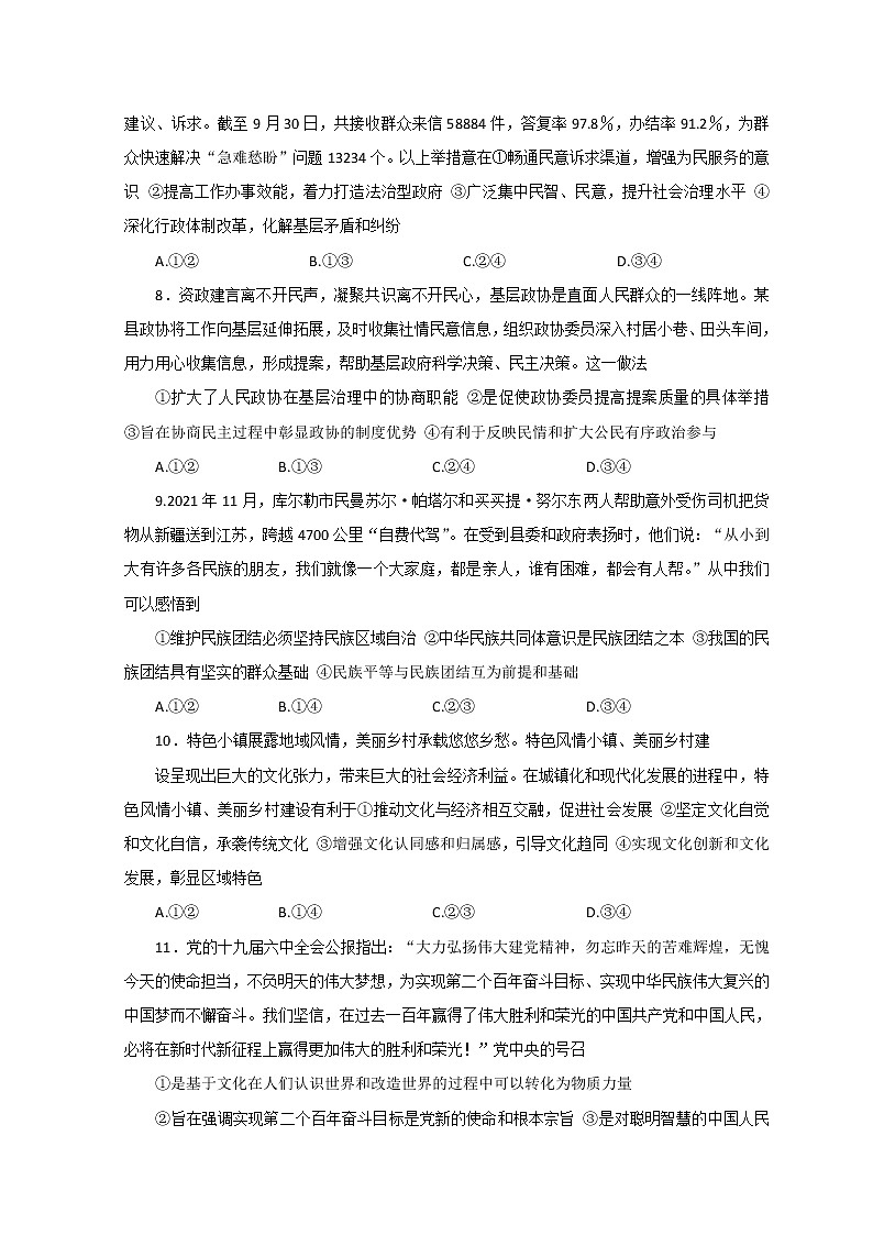 2022届湖南师大附中高三下学期二模试题（第九次） 政治 Word版第3页