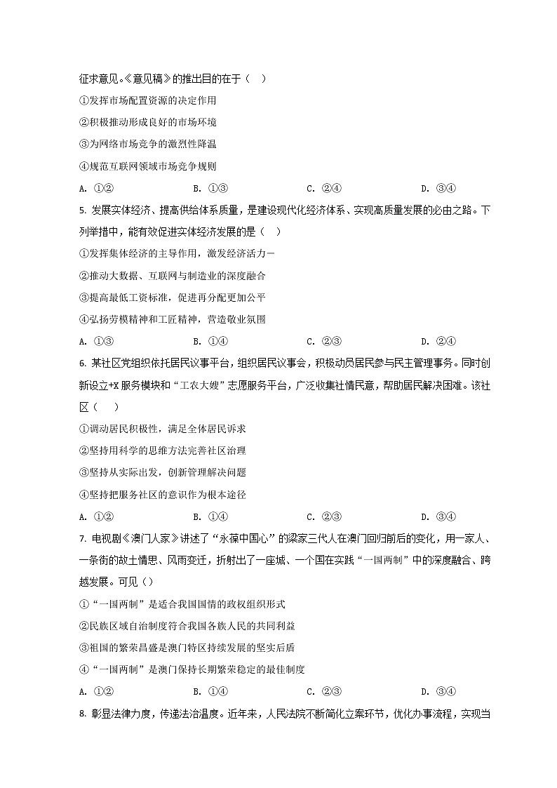 2022届天津市河北区高三下学期一模考试政治试题 Word版含答案02