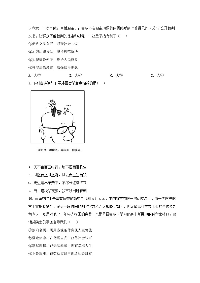 2022届天津市河北区高三下学期一模考试政治试题 Word版含答案03