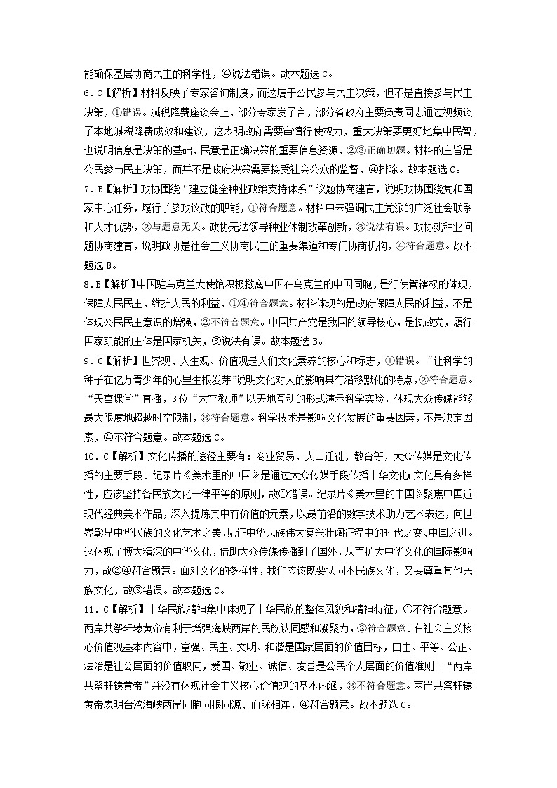 政治-2022年高考考前押题密卷（重庆卷）（全解全析）第2页