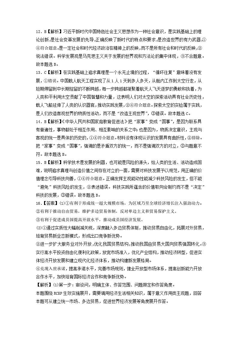 政治-2022年高考考前押题密卷（重庆卷）（全解全析）第3页