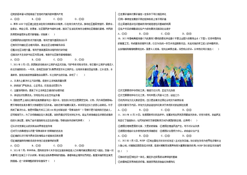 政治-2022年高考考前押题密卷（辽宁卷）（A3考试版）第2页