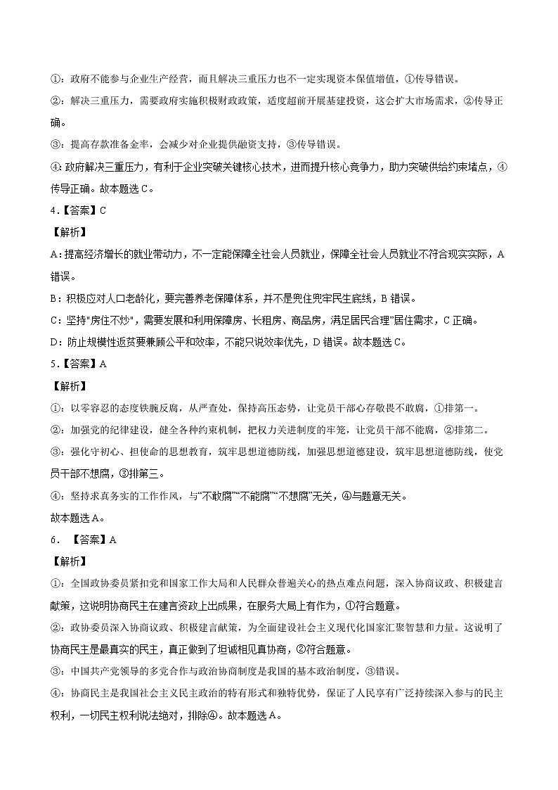 政治-2022年高考考前押题密卷（山东卷）（全解全析）第2页