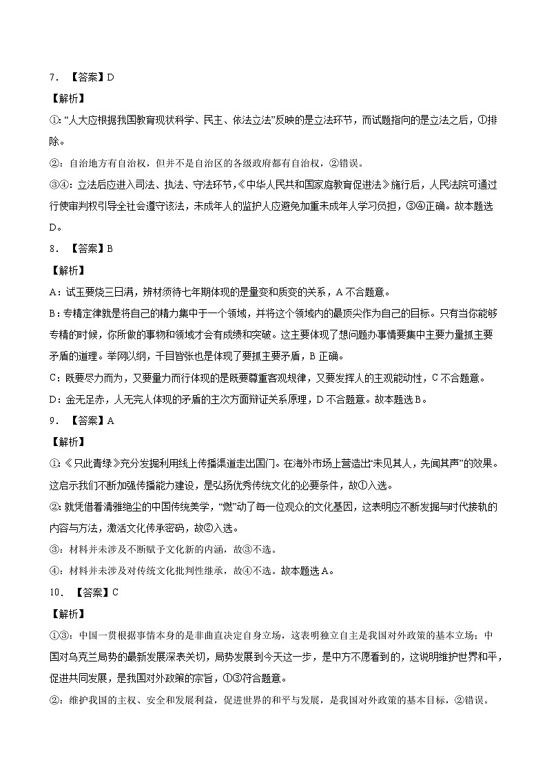 政治-2022年高考考前押题密卷（山东卷）（全解全析）第3页