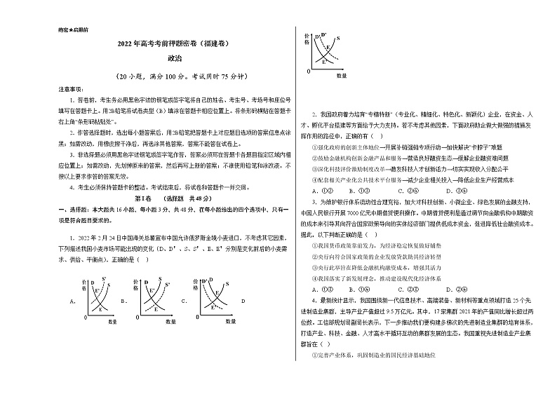 政治-2022年高考考前押题密卷（福建卷）（A3考试版）01