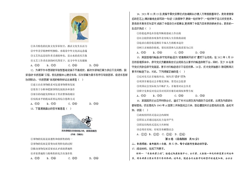政治-2022年高考考前押题密卷（福建卷）（A3考试版）03