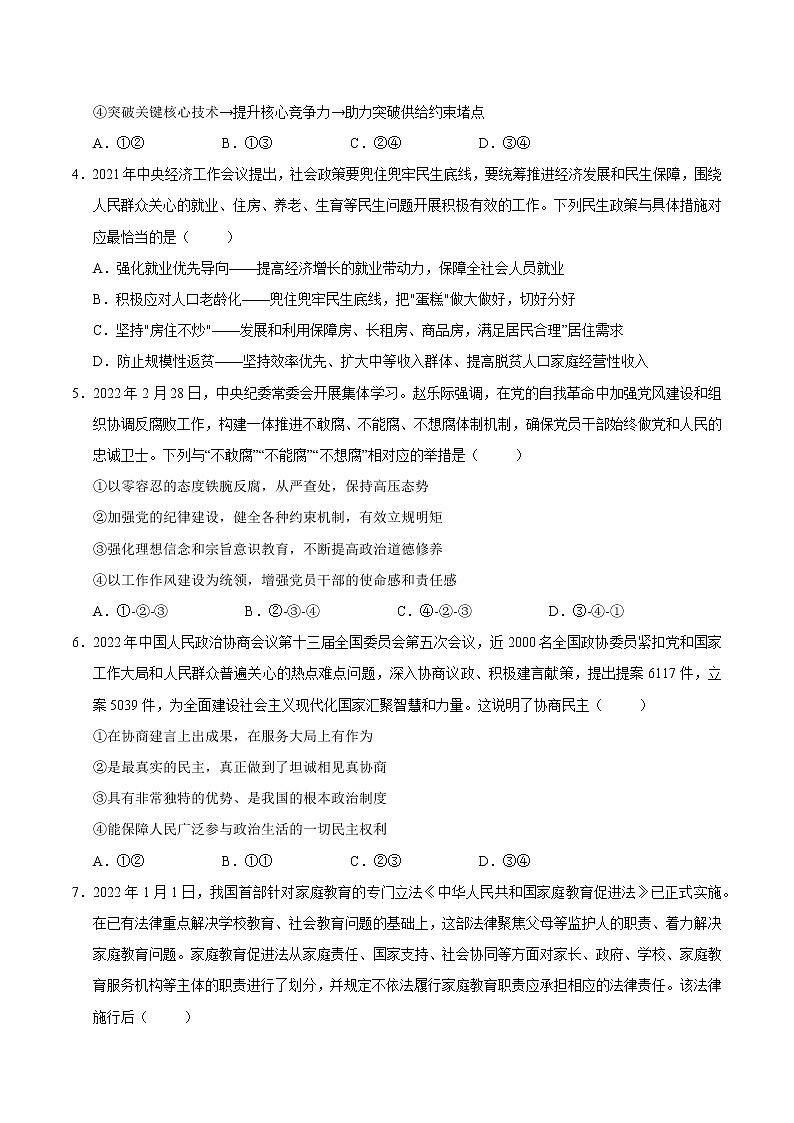 政治-2022年高考考前押题密卷（山东卷）（A4考试版）02