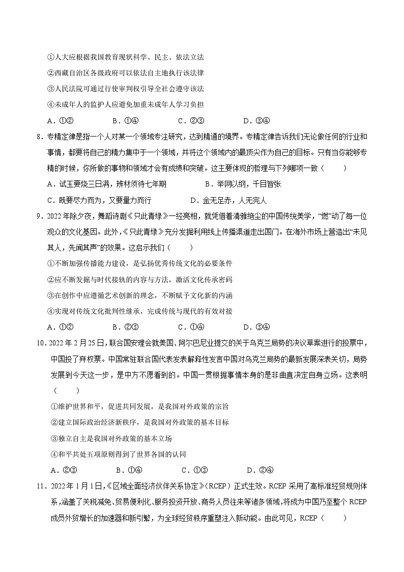 政治-2022年高考考前押题密卷（山东卷）（A4考试版）03