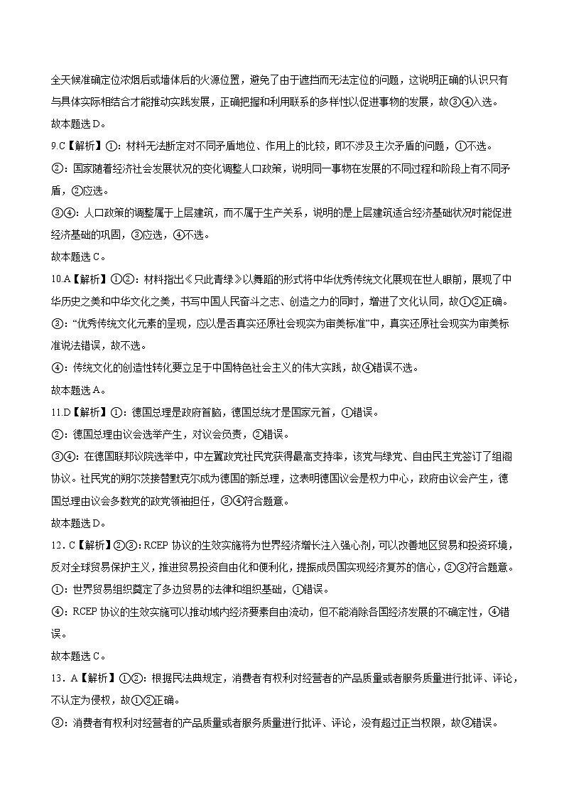政治-2022年高考考前押题密卷（辽宁卷）（全解全析）第3页