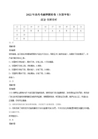 政治-2022年高考考前押题密卷（全国甲卷）（全解全析）