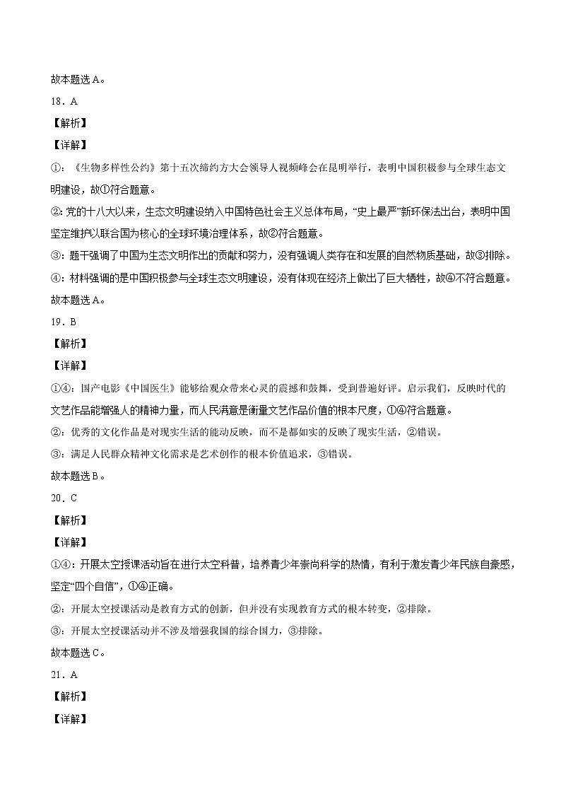 政治-2022年高考考前押题密卷（全国甲卷）（全解全析）第3页