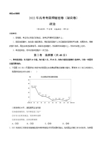 政治-2022年高考考前押题密卷（湖南卷）（A4考试版）