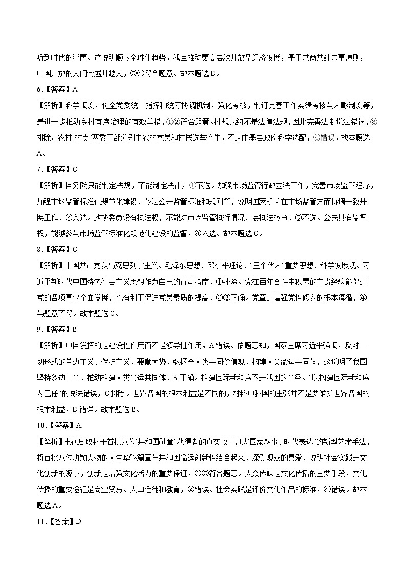 政治-2022年高考考前押题密卷（湖南卷）（全解全析）第2页