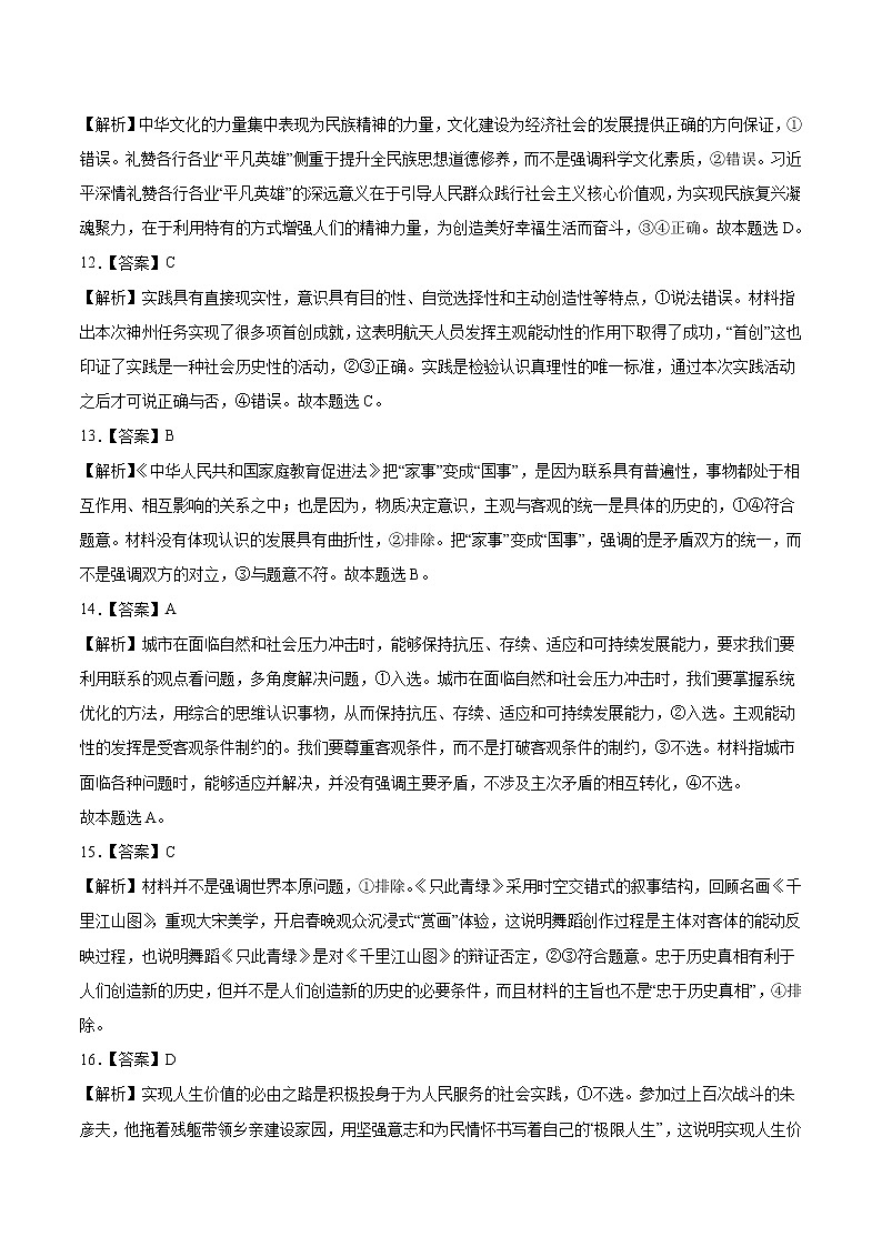 政治-2022年高考考前押题密卷（湖南卷）（全解全析）第3页