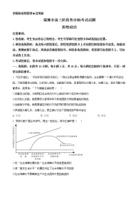 2022淄博部分学校高三下学期二模考试政治含解析