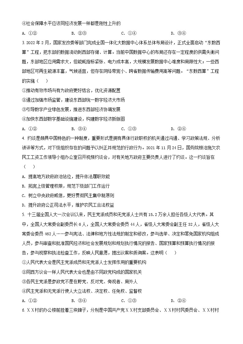 2022淄博部分学校高三下学期二模考试政治含解析02