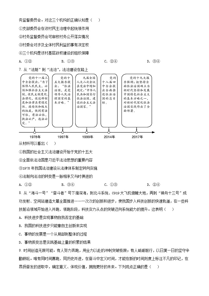 2022淄博部分学校高三下学期二模考试政治含解析03