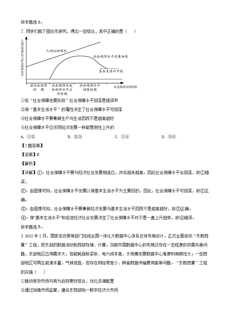 2022淄博部分学校高三下学期二模考试政治含解析02