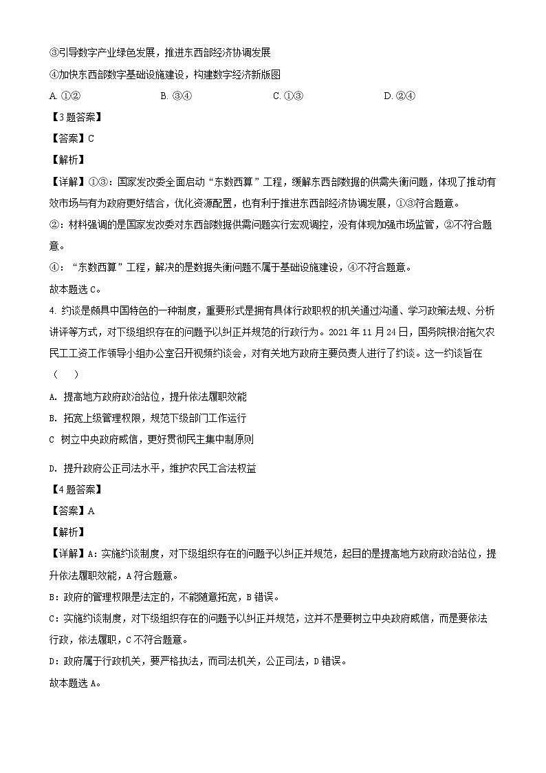 2022淄博部分学校高三下学期二模考试政治含解析03