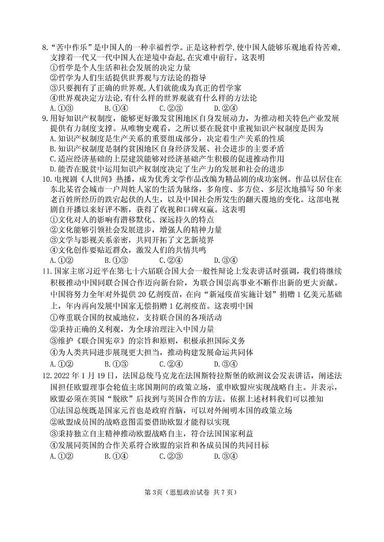 2022届辽宁省大连市高三二模政治试题及答案03