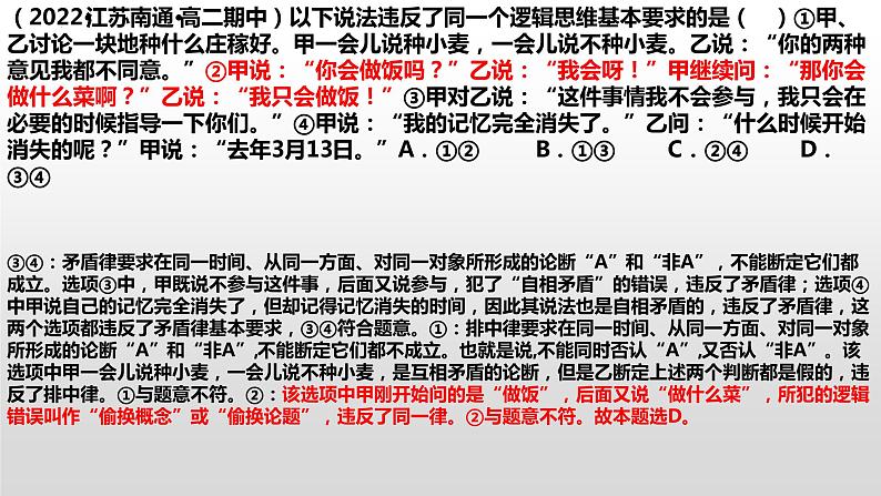 2.2逻辑思维的基本要求课件-2021-2022学年高中政治统编版选择性必修三逻辑与思维07