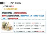 2.1“逻辑”的多种含义课件-2021-2022学年高中政治统编版选择性必修三