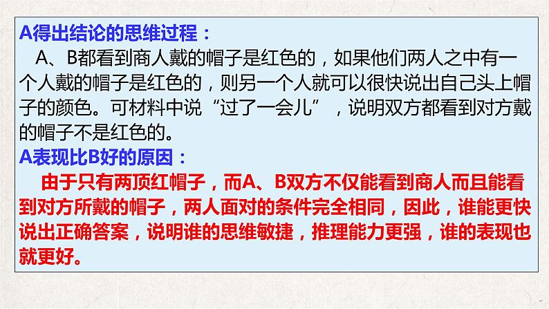 1.1思维的含义与特征课件-2021-2022学年高中政治统编版选择性必修三04