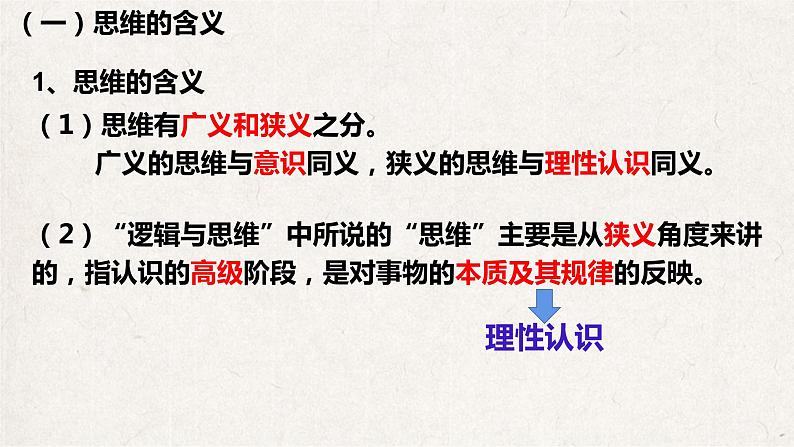 1.1思维的含义与特征课件-2021-2022学年高中政治统编版选择性必修三05