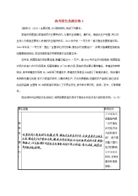 2023届高考政治二轮复习高考原生态满分练4含解析