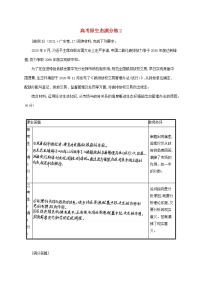 2023届高考政治二轮复习高考原生态满分练2含解析