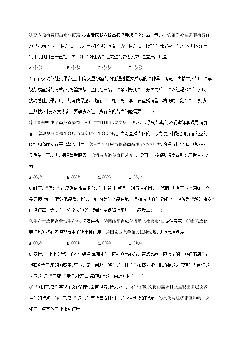 2023届高考政治二轮复习热点预测练二网红经济含解析第2页
