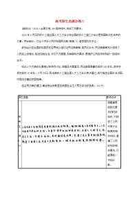 2023届高考政治二轮复习高考原生态满分练5含解析