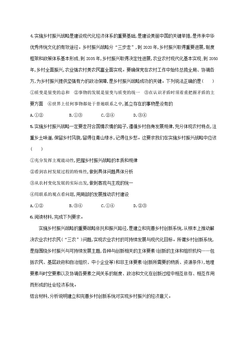 2023届高考政治二轮复习热点预测练四乡村振兴含解析第2页