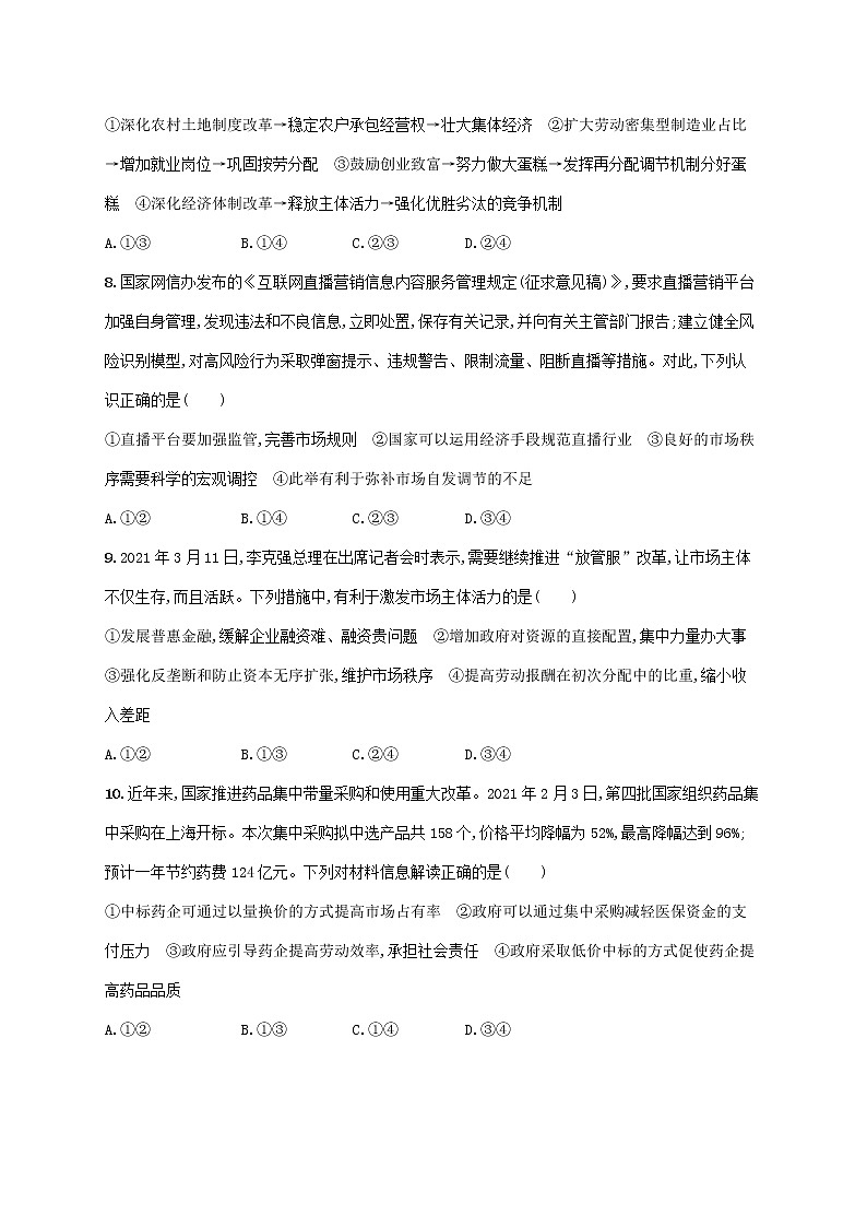 2023届高考政治二轮复习专题突破练二三项基本经济制度含解析第3页