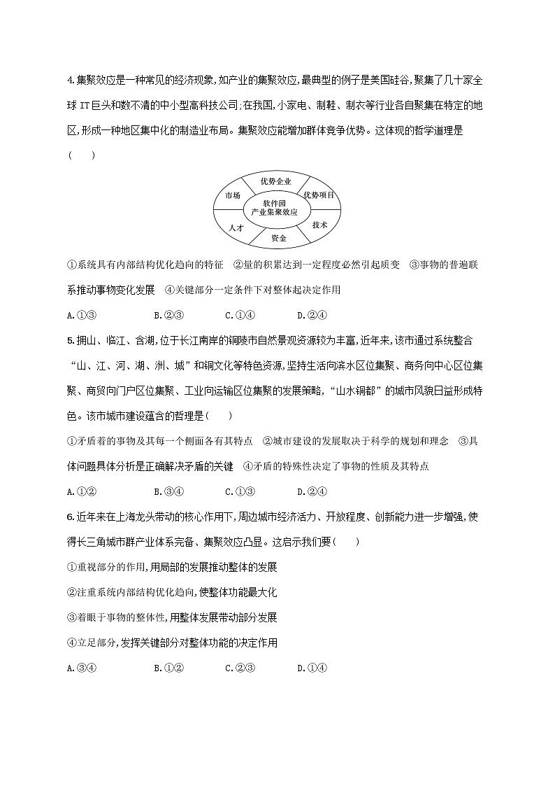 2023届高考政治二轮复习热点预测练一聚集经济含解析第2页