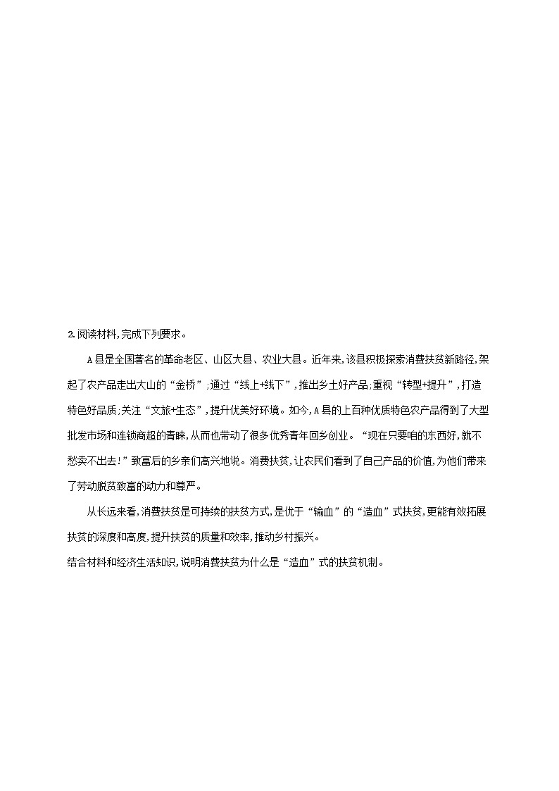 2023届高考政治二轮复习题型强化练六原因意义类主观题含解析第2页