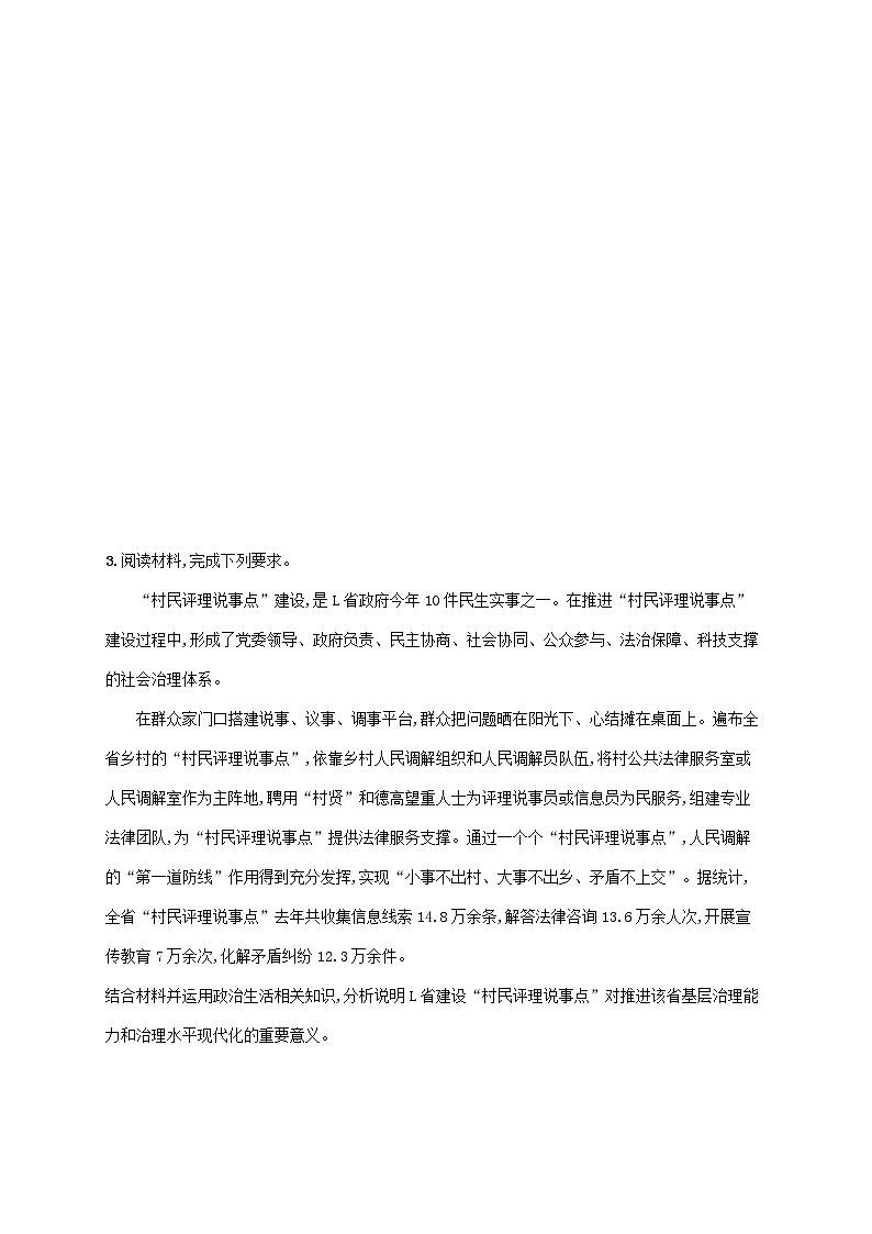 2023届高考政治二轮复习题型强化练六原因意义类主观题含解析第3页
