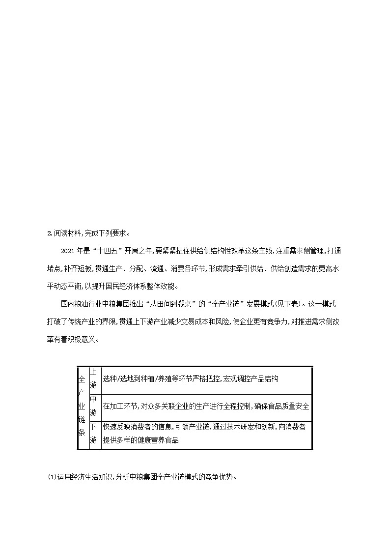 2023届高考政治二轮复习题型强化练五体现说明类主观题含解析第2页