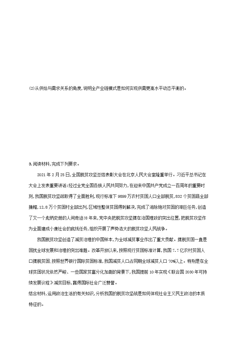 2023届高考政治二轮复习题型强化练五体现说明类主观题含解析第3页