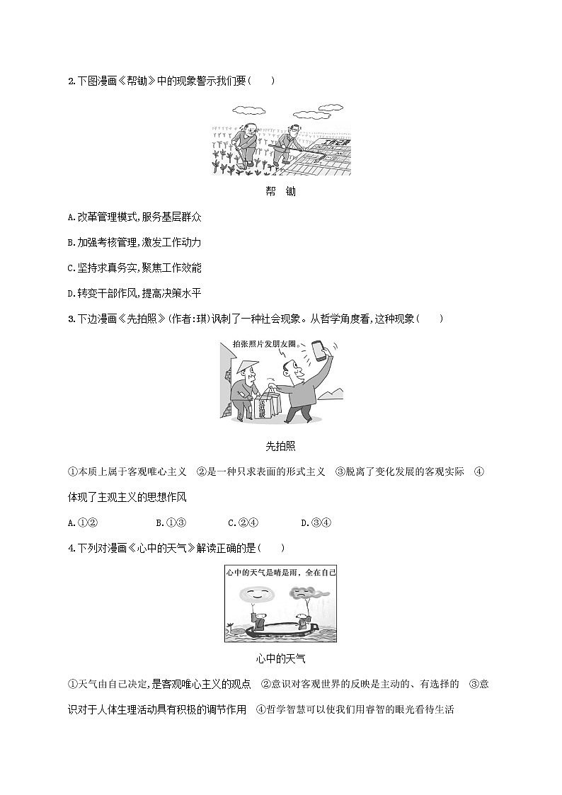 2023届高考政治二轮复习题型强化练四漫画类选择题含解析第2页