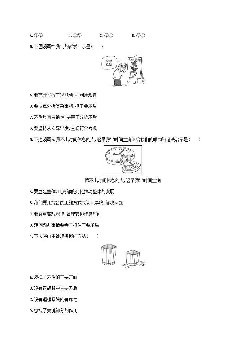 2023届高考政治二轮复习题型强化练四漫画类选择题含解析第3页