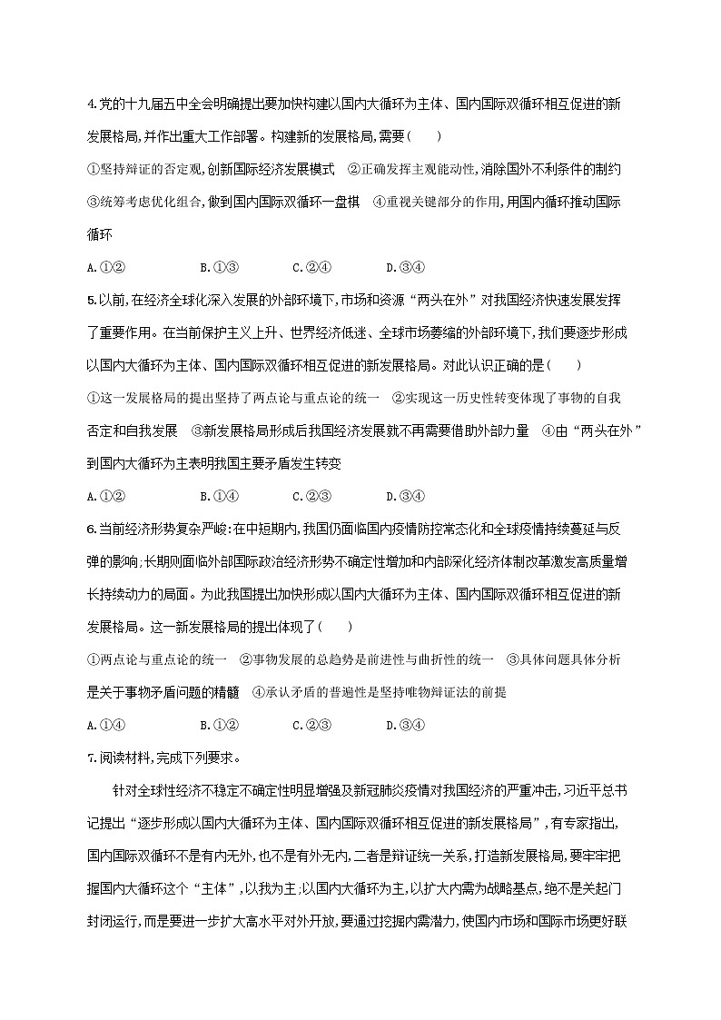 2023届高考政治二轮复习热点预测练三双循环经济新发展格局含解析第2页