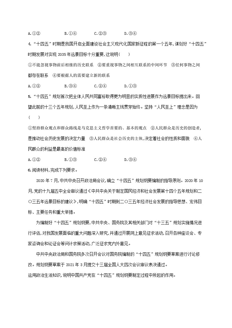 2023届高考政治二轮复习热点预测练七“十四五”规划含解析第2页