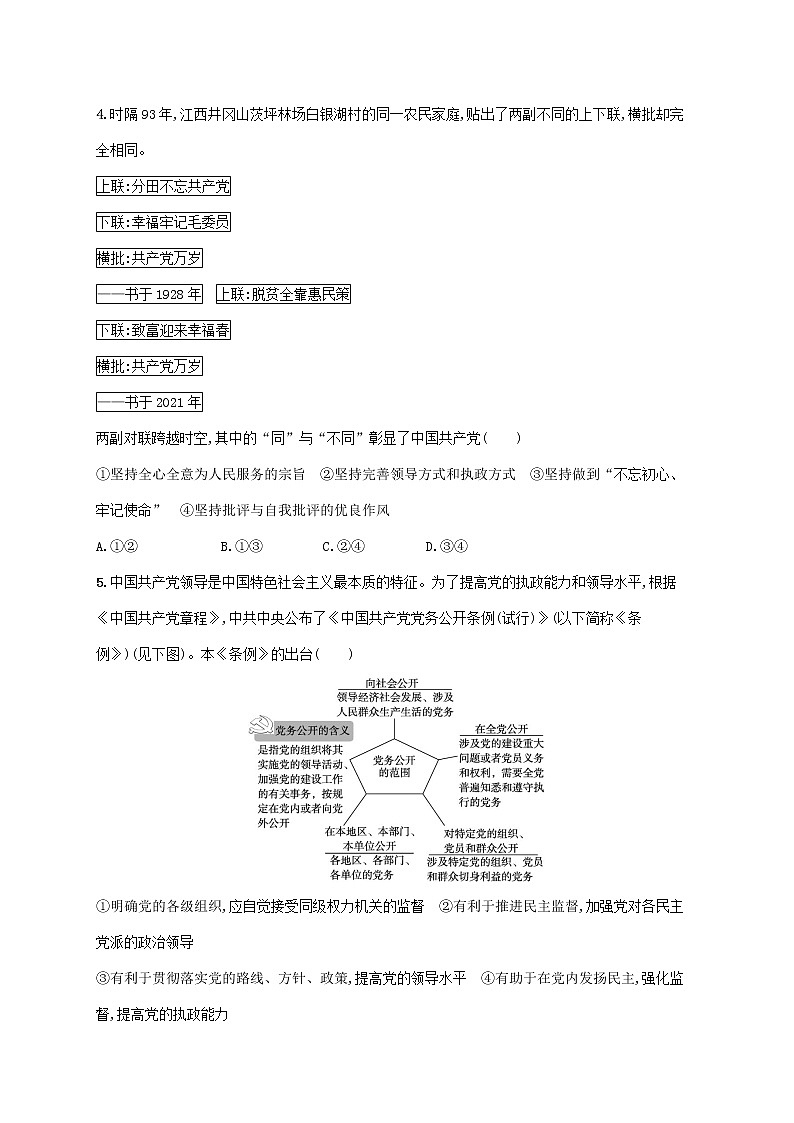 2023届高考政治二轮复习专题突破练六政治制度与民主建设含解析第2页