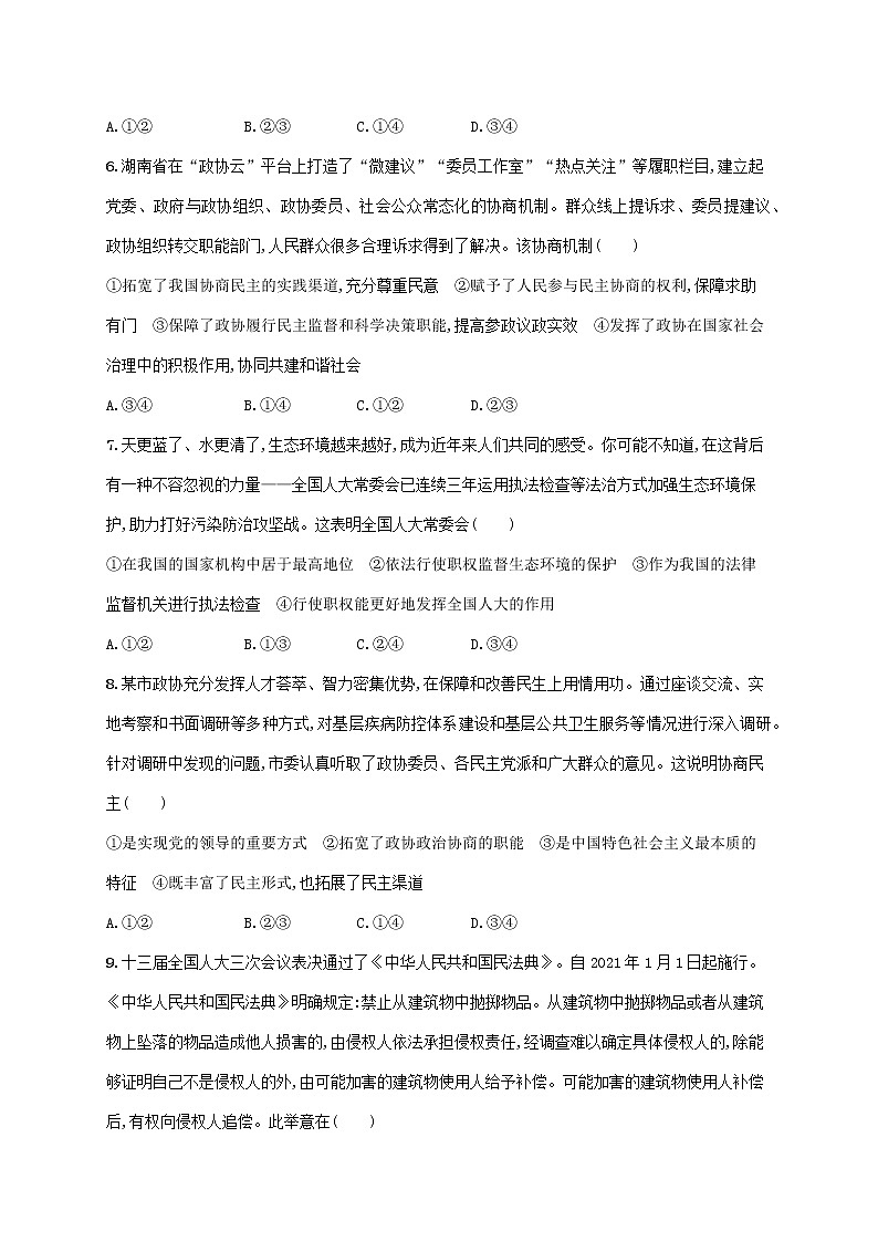 2023届高考政治二轮复习专题突破练六政治制度与民主建设含解析第3页