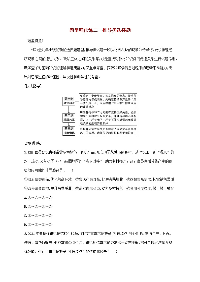 2023届高考政治二轮复习题型强化练二推导类选择题含解析第1页