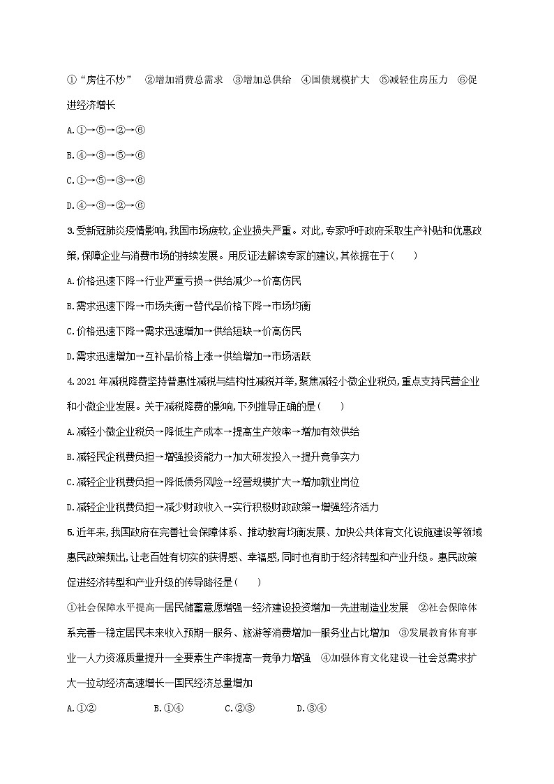 2023届高考政治二轮复习题型强化练二推导类选择题含解析第2页