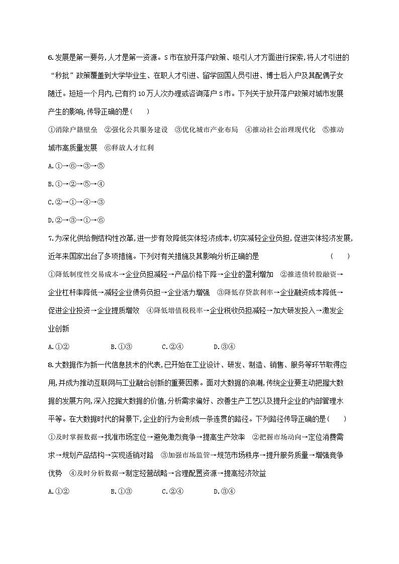 2023届高考政治二轮复习题型强化练二推导类选择题含解析第3页